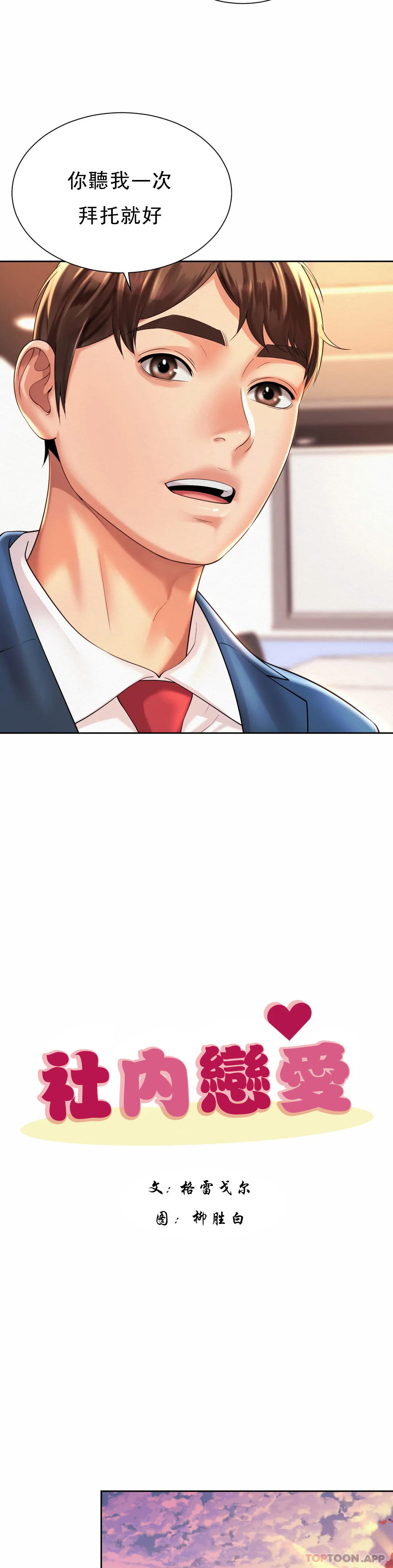 社内恋爱第14话-拍的...很好