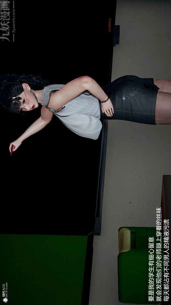 [3D]丝袜淫娃女教师第02话