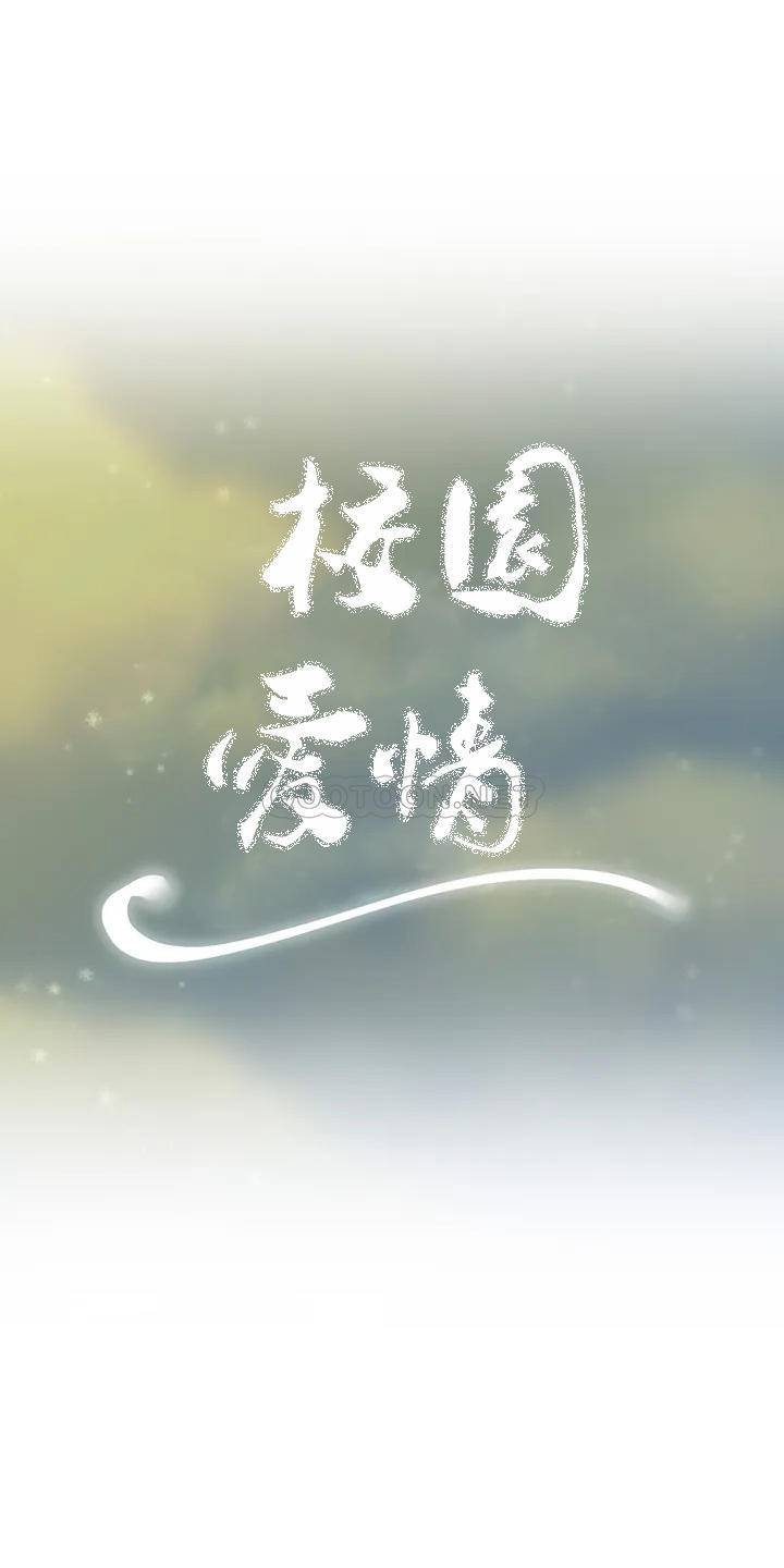 校园爱情第9话-帮我捡了重要的东西