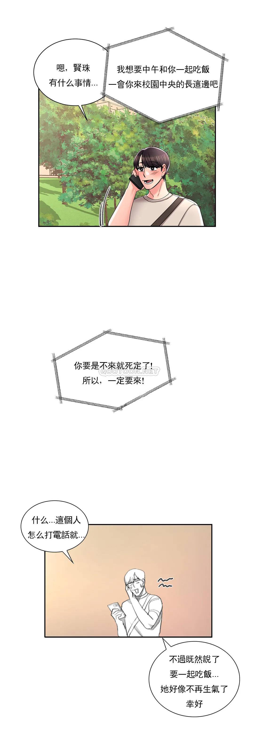 校园爱情第23话-好好疼爱我吧