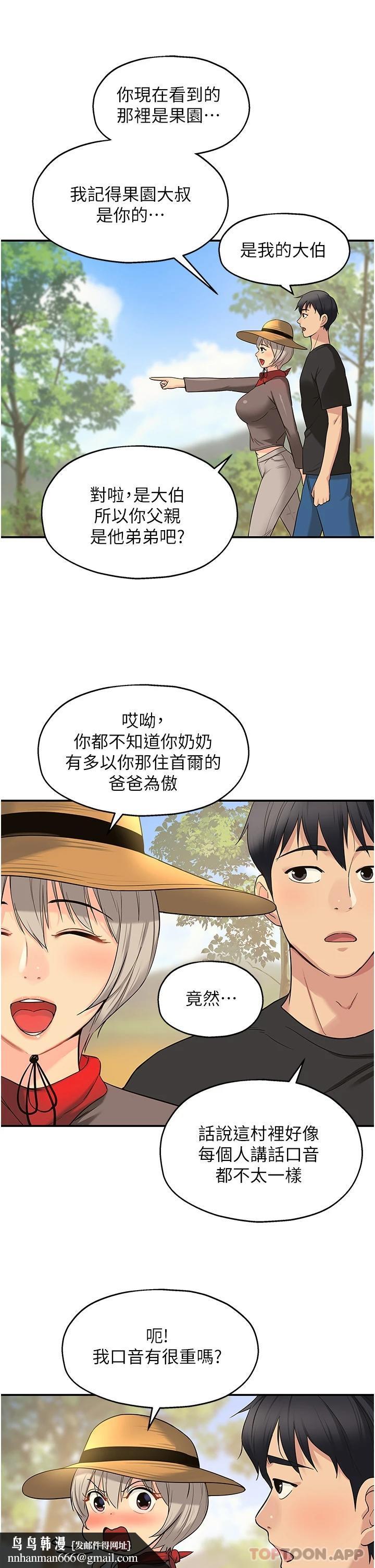 洞洞杂货店第16话-欠打的屁股