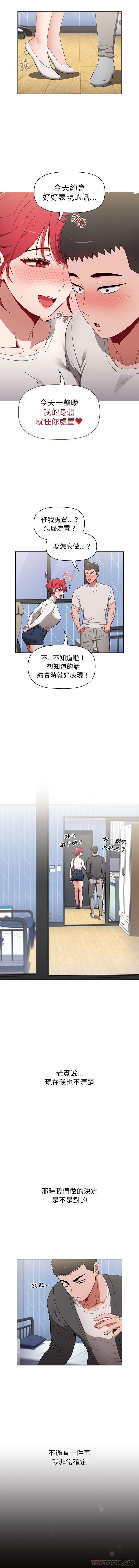 小孩子才做选择第21话