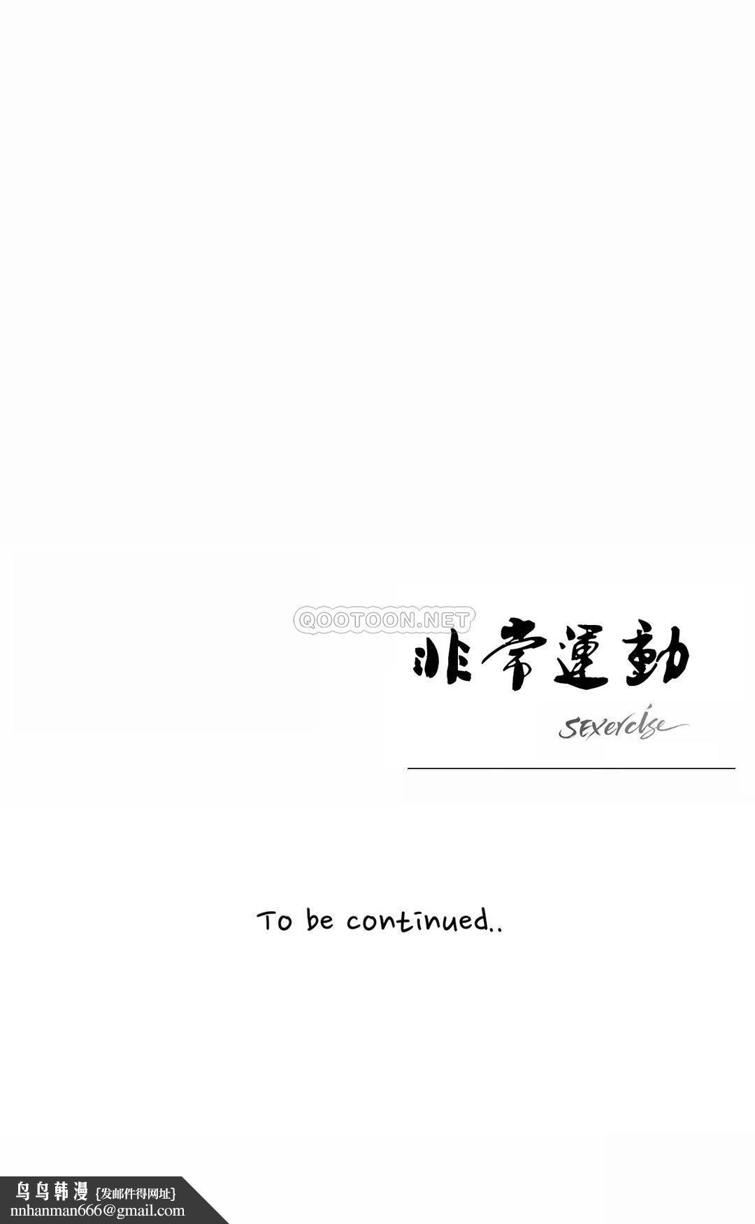 非常运动第30话