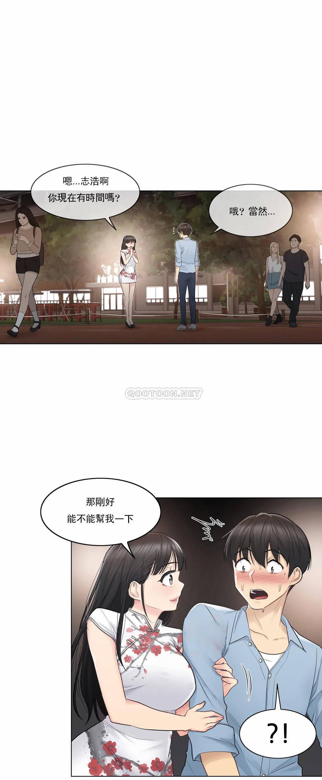 触摸解封第14话