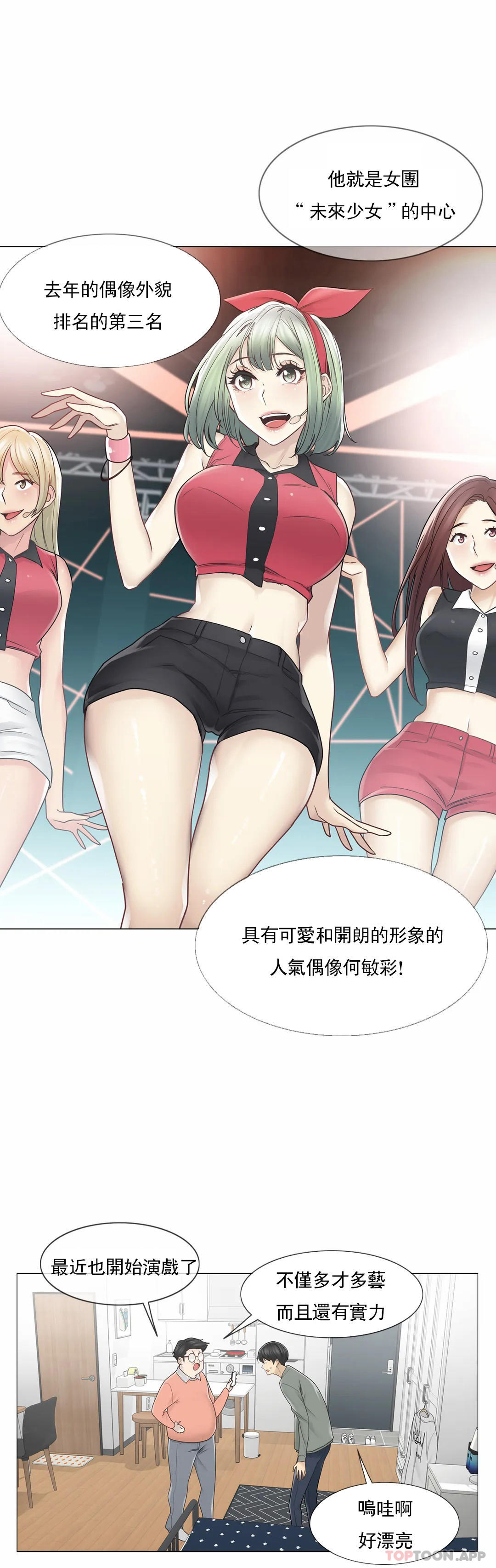 触摸解封第47话