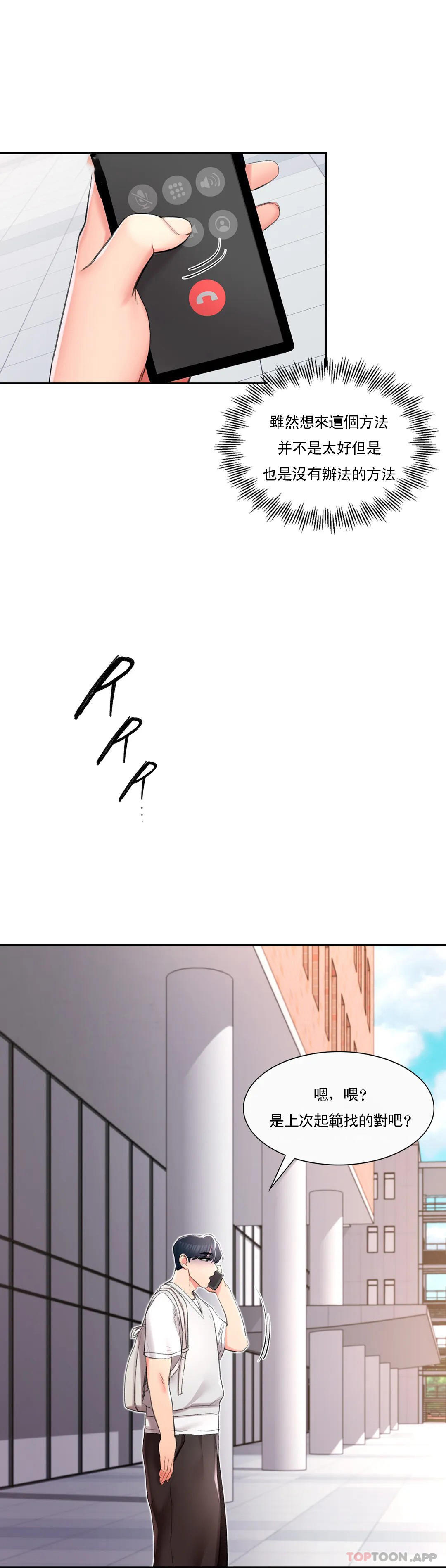 校园爱情第38话-可以进去吗？