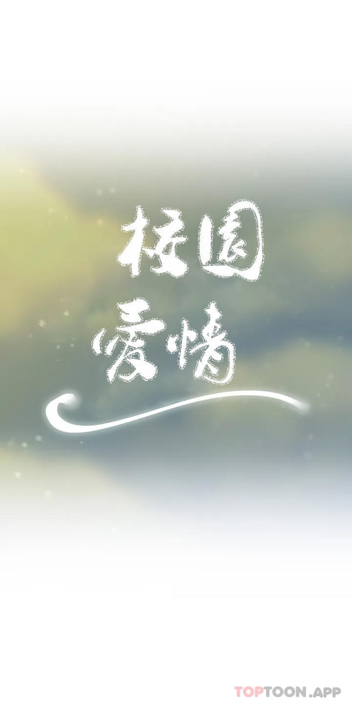 校园爱情第38话-可以进去吗？