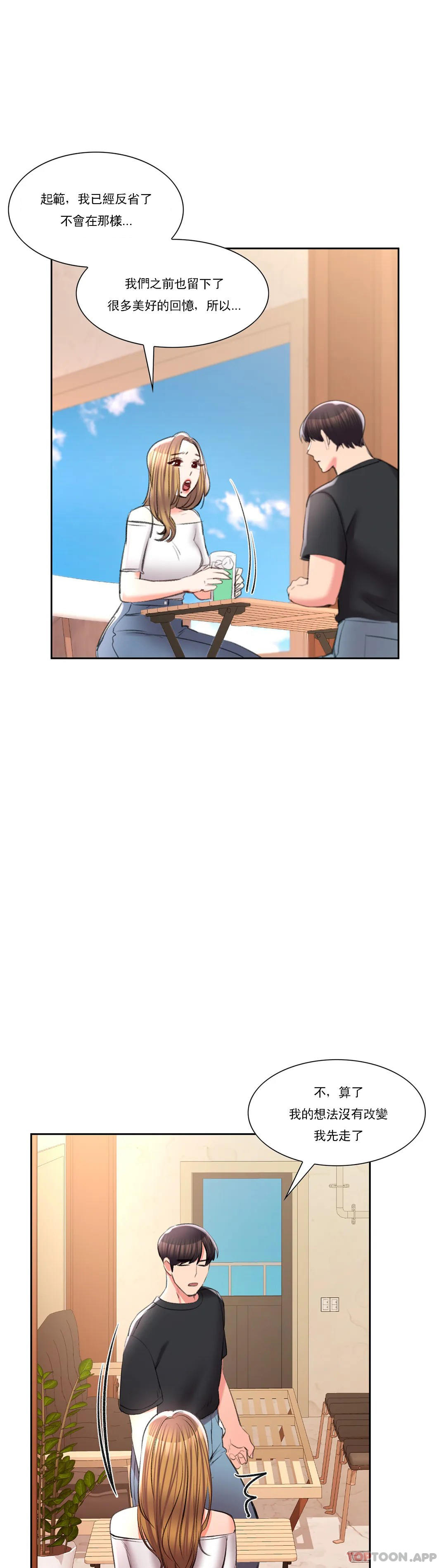 校园爱情第38话-可以进去吗？