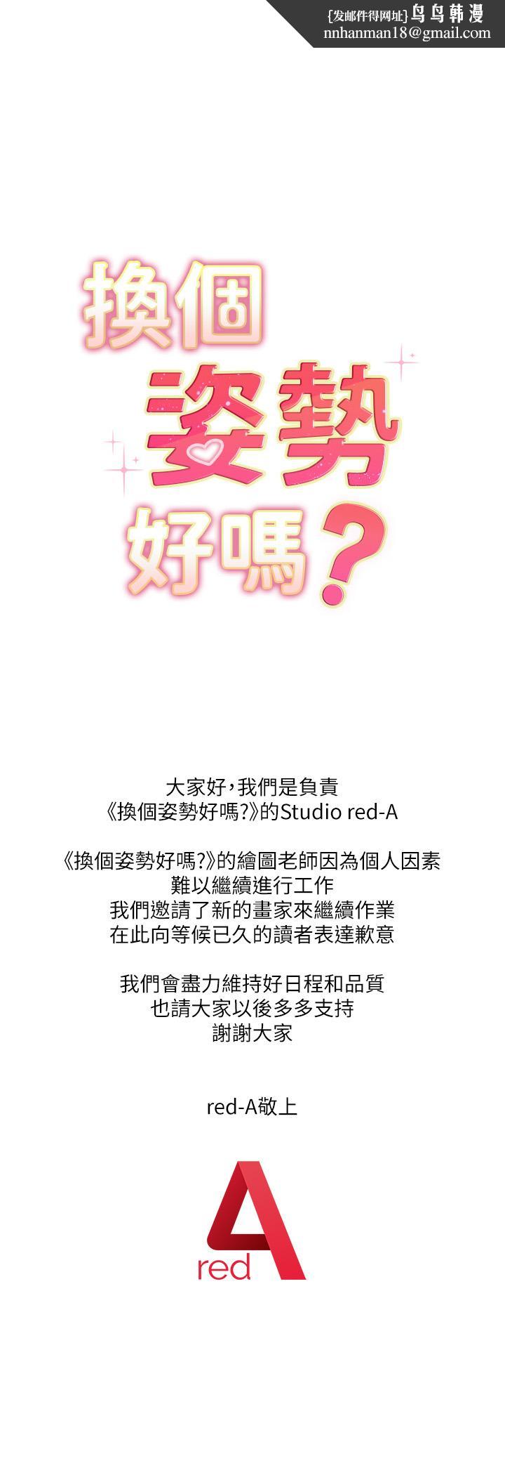 换个姿势好吗？第31话-我们回房间继续吧
