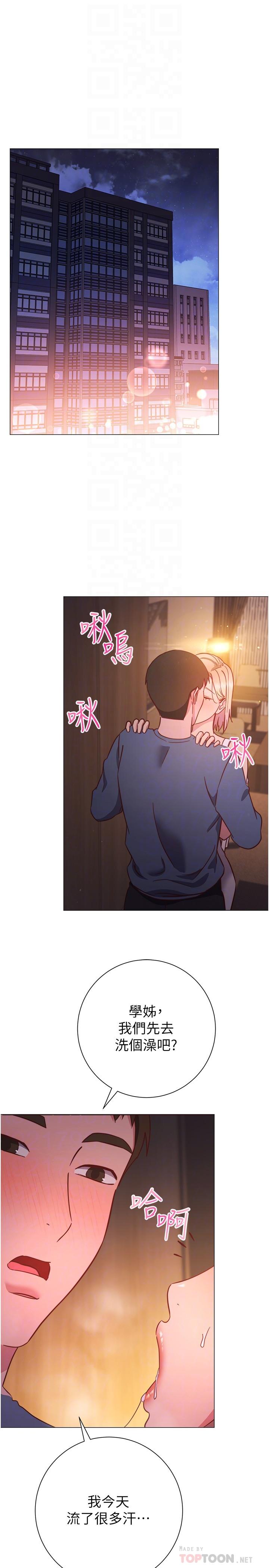 换个姿势好吗？第31话-我们回房间继续吧