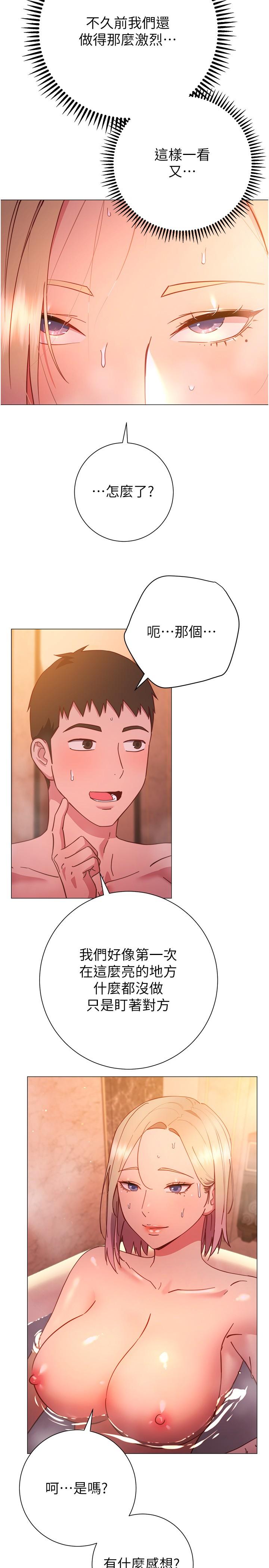 换个姿势好吗？第31话-我们回房间继续吧