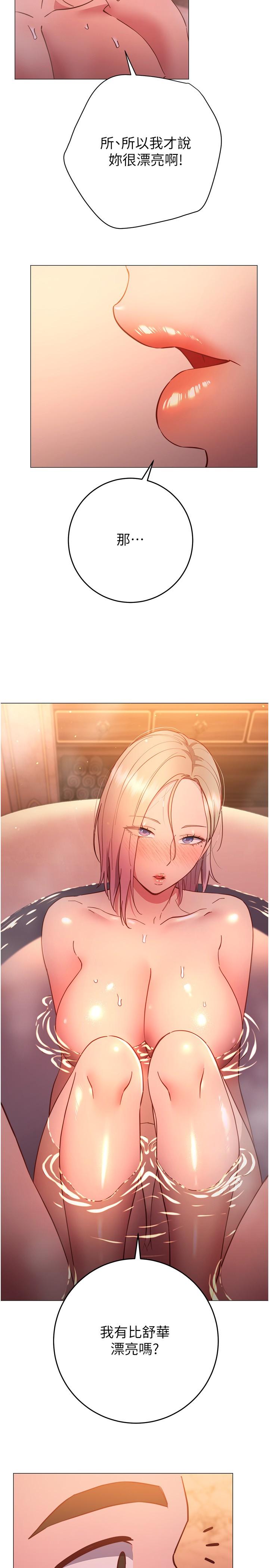 换个姿势好吗？第31话-我们回房间继续吧