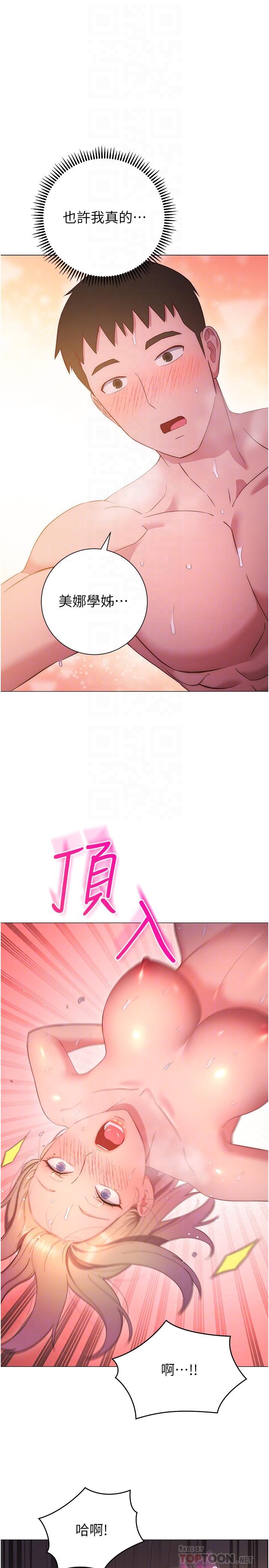 换个姿势好吗？第32话-在体内射满满