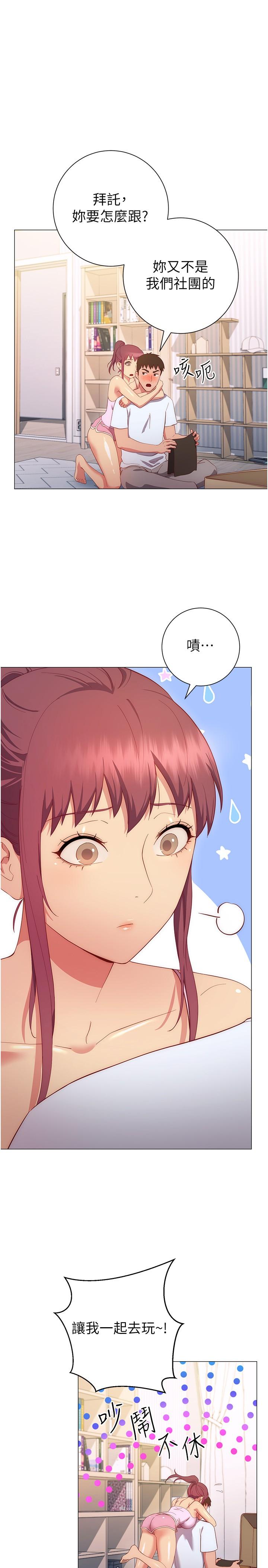 换个姿势好吗？第32话-在体内射满满