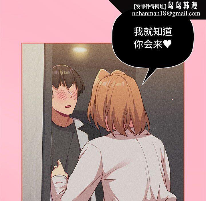 分组换换爱第37话