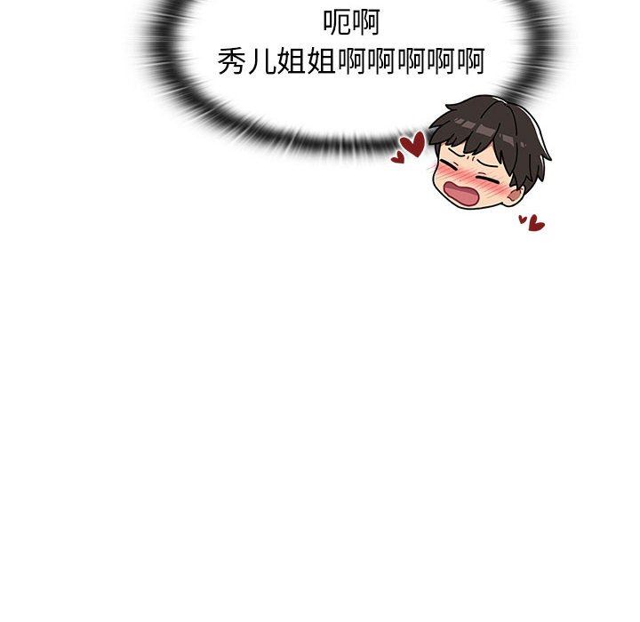 分组换换爱第37话