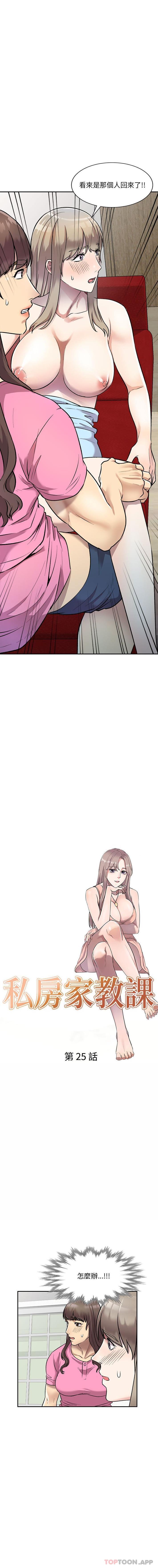 私房家教课第25话