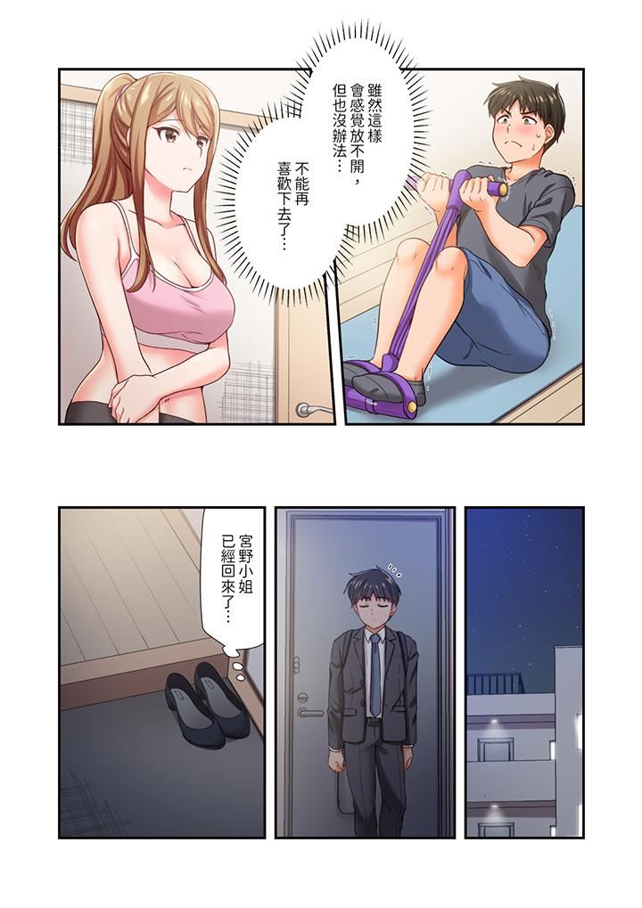 恋爱禁止的同居～我们来锻炼吧？第29话