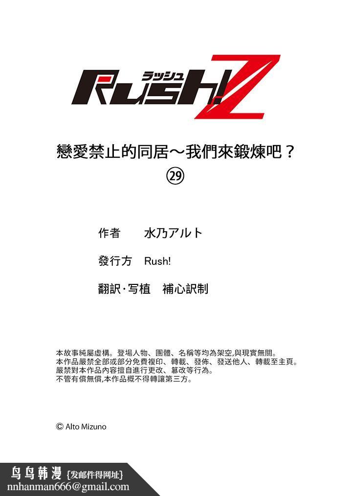 恋爱禁止的同居～我们来锻炼吧？第29话