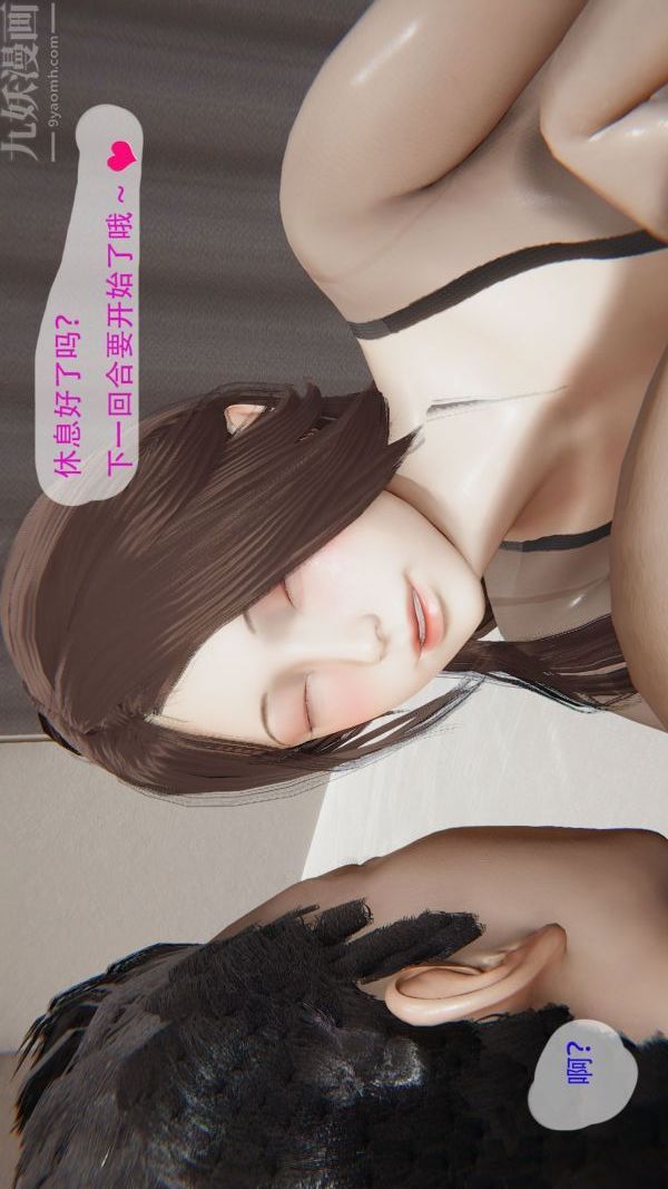 [3D]我与骚姐们的配种生活第03话