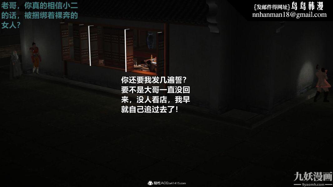 [3D]黄蓉襄阳后记-童党01-09[完]第03章【第03话】