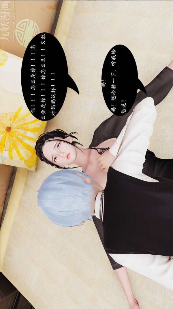 [3D]沈沦艷母柳淑云第02话