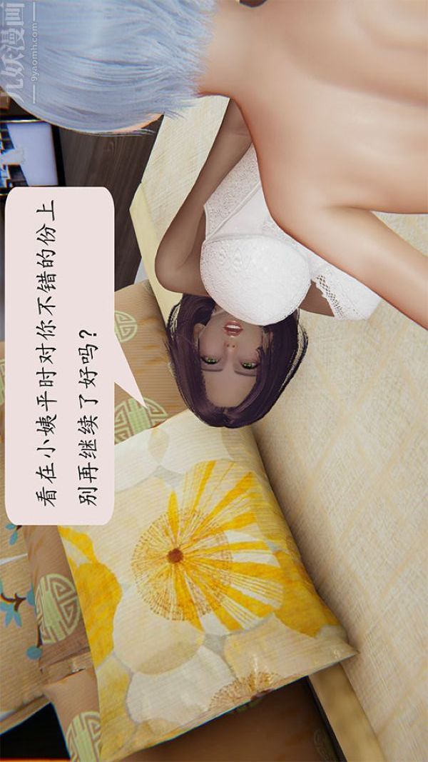 [3D]沈沦艷母柳淑云第12话