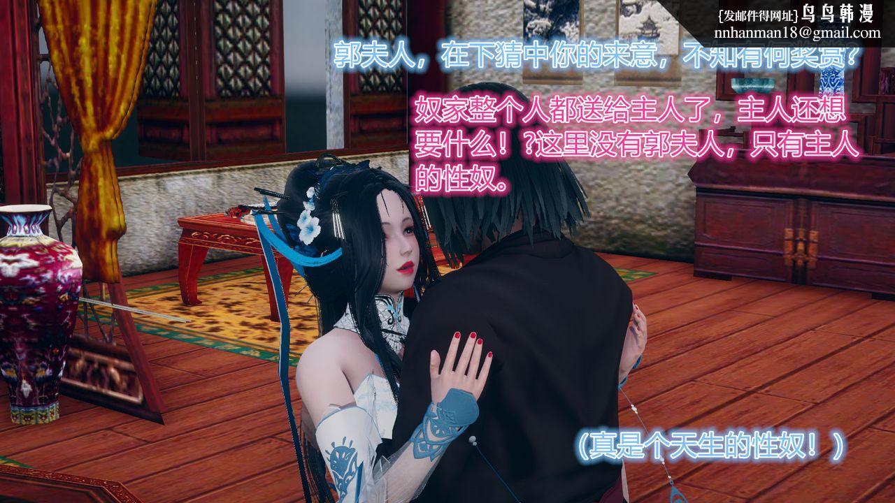 [3D]黄蓉传第04话