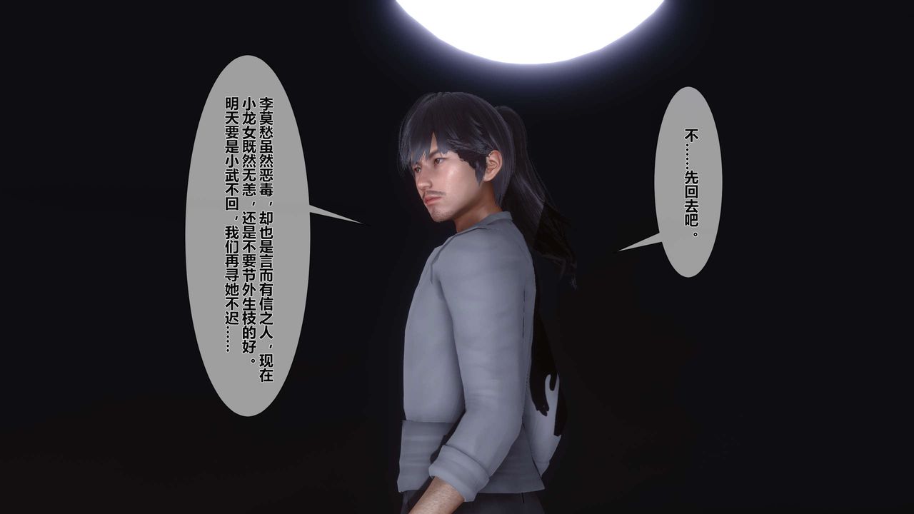 [3D]黄蓉传第25话