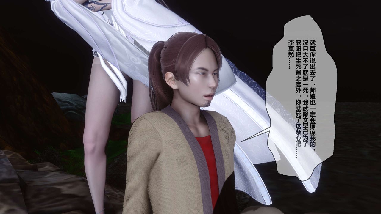 [3D]黄蓉传第25话