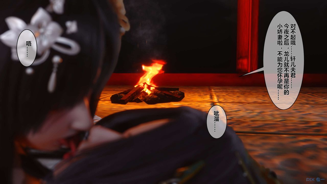 [3D]黄蓉传第36话