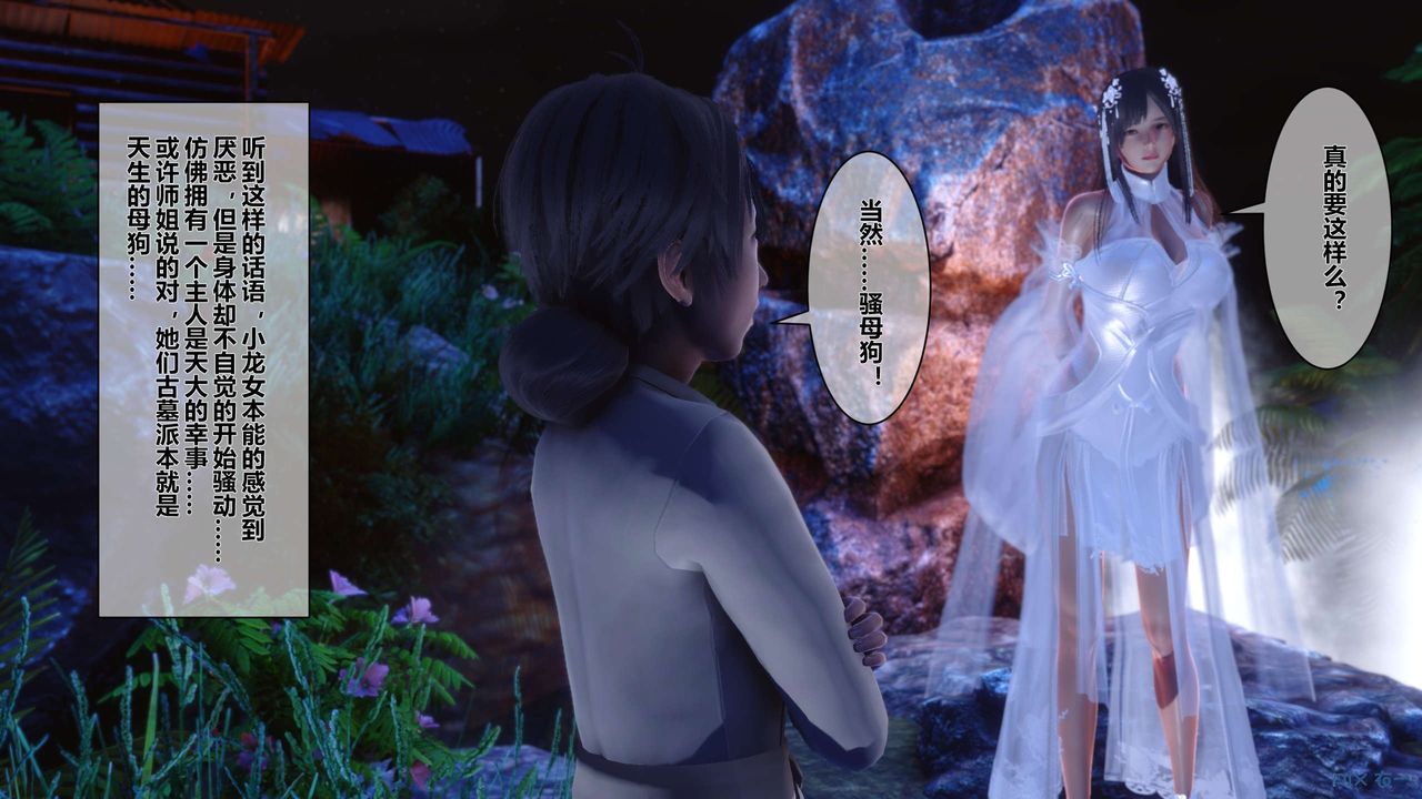 [3D]黄蓉传第48话