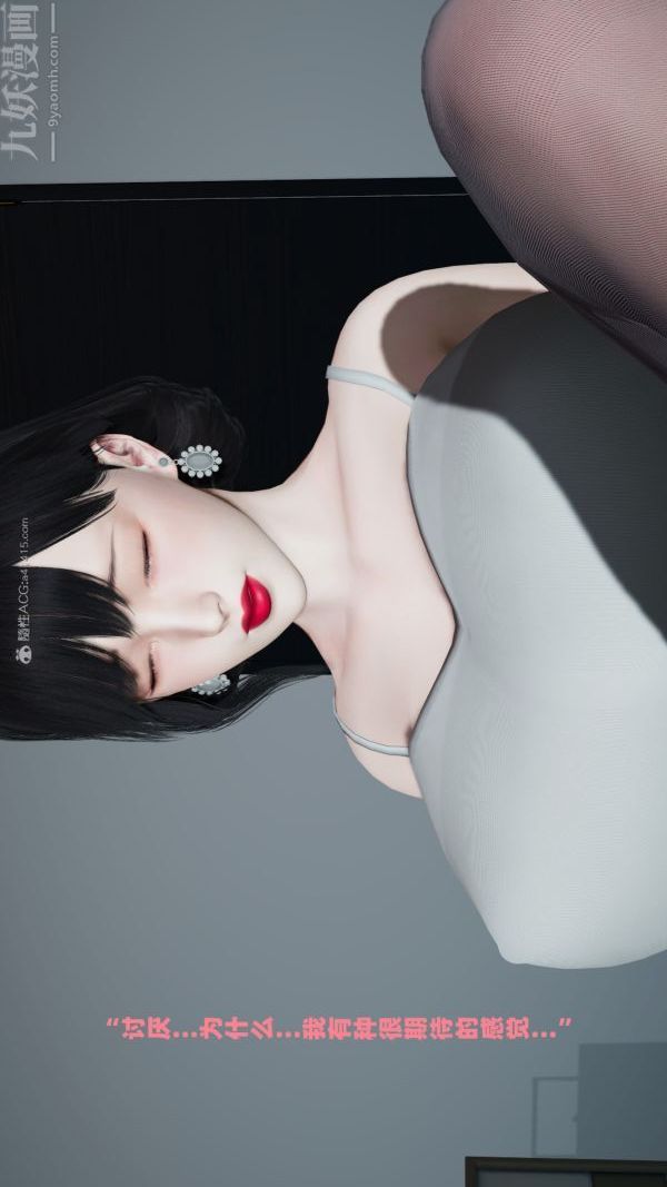 [3D]爱穿丝袜的妈妈第06话
