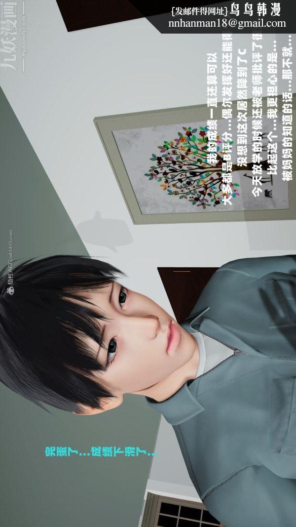 [3D]爱穿丝袜的妈妈第09话