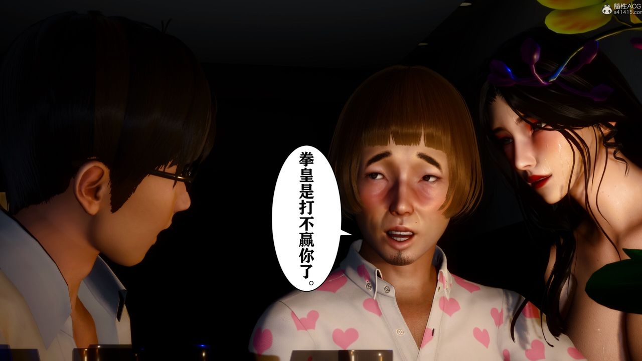 [3D]迷糊的儿子第16话