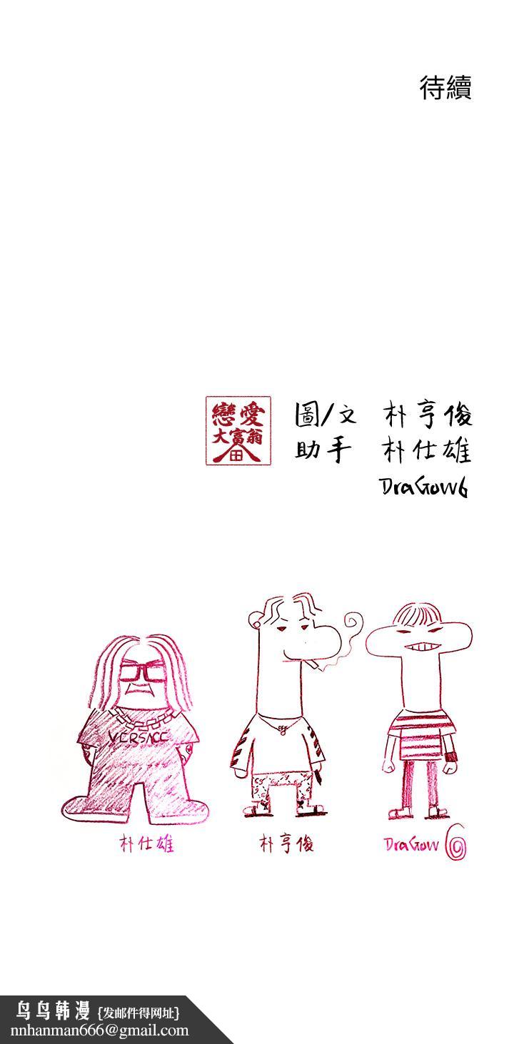 恋爱大富翁第24话-残酷的真相