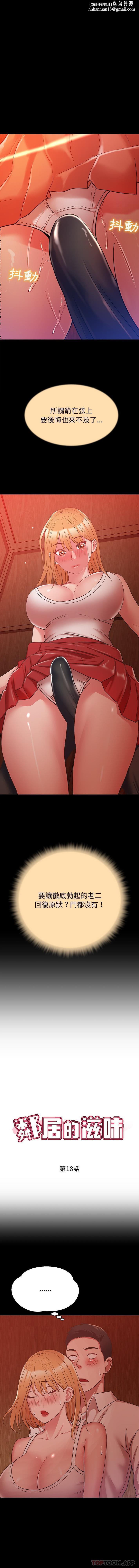 邻居的滋味第18话