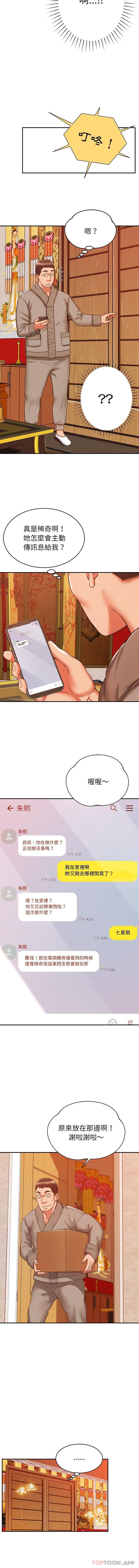 邻居的滋味第18话