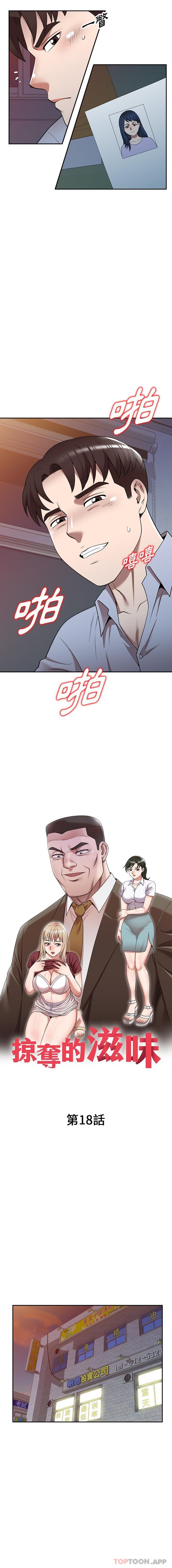 掠夺的滋味第18话