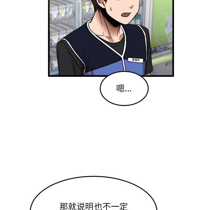 实习老师住我家第31话