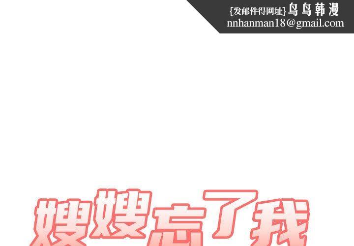 嫂嫂忘了我第19话