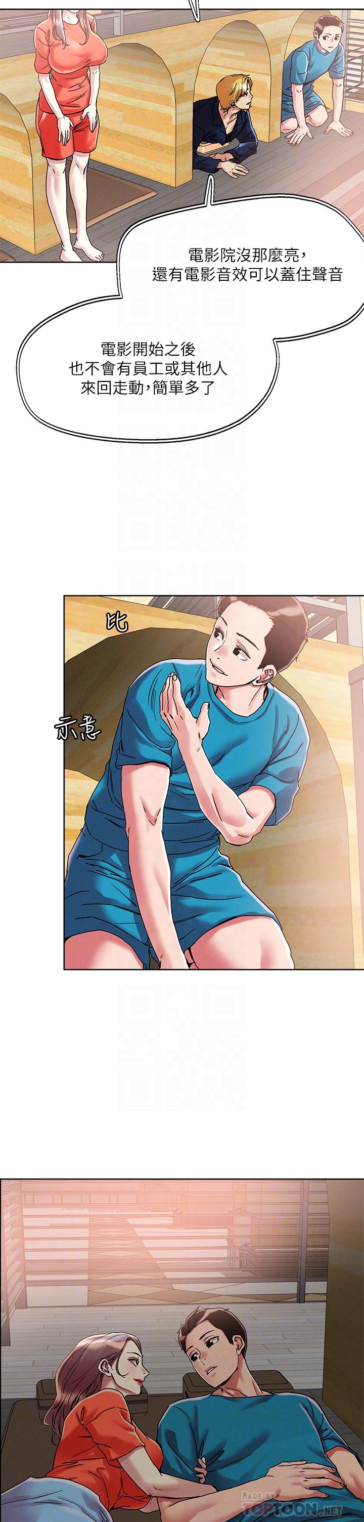 把妹鬼达人第72话-摸这里舒服吗