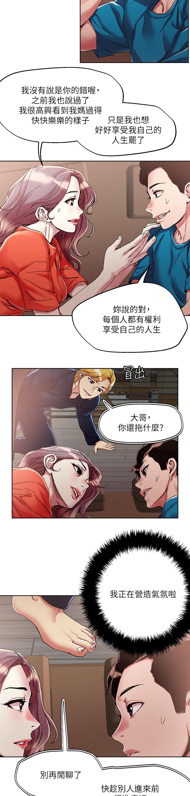 把妹鬼达人第72话-摸这里舒服吗