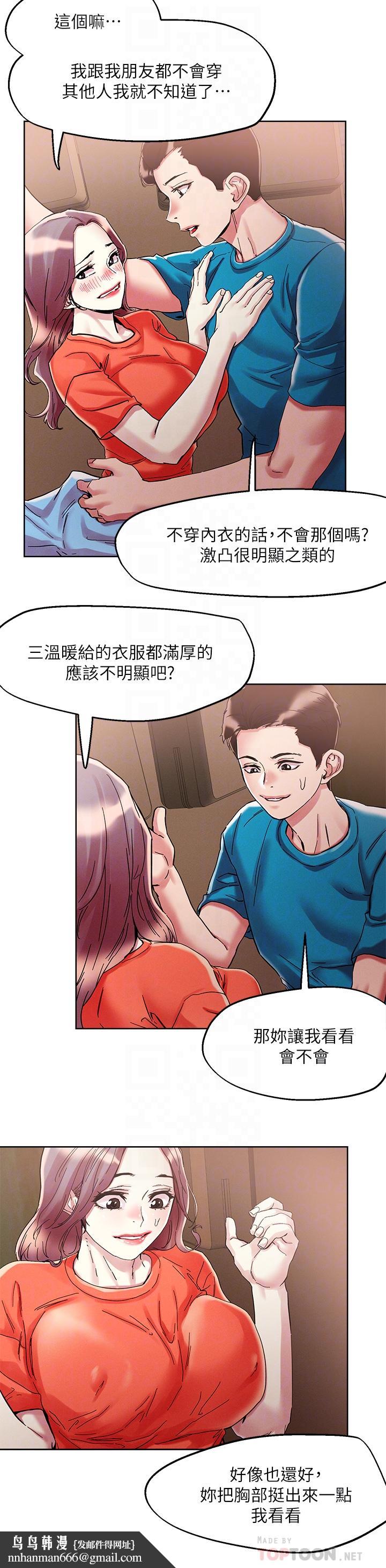 把妹鬼达人第72话-摸这里舒服吗