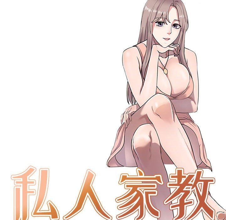 私人家教第27话