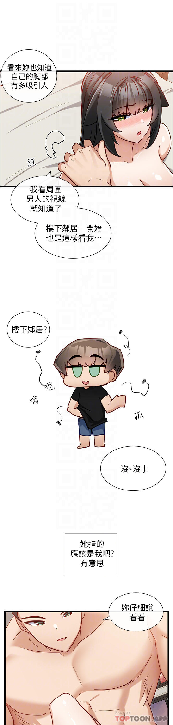 脱单神器第16话-我都听你的&hellip;