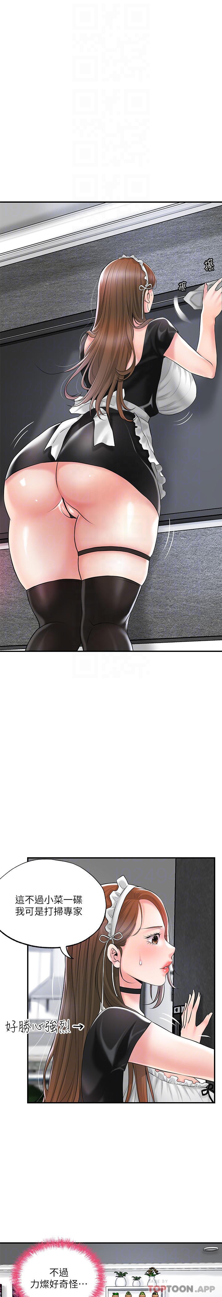 幸福督市第76话-和性感女仆的床上游戏