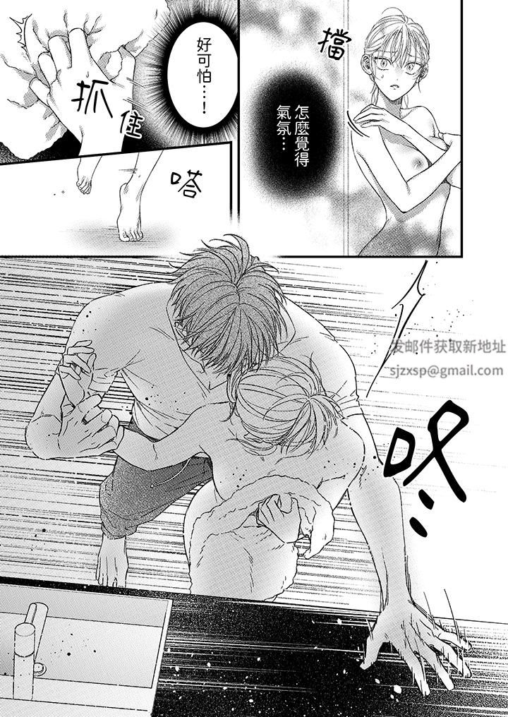 明明少了我就不行～这个男人，爱的方式也超一流第22话