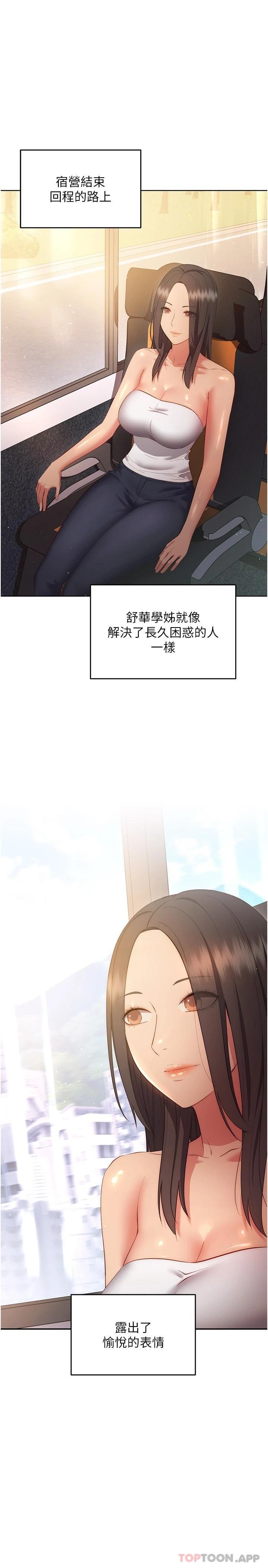 换个姿势好吗？最终话-争夺道贤的良性爱爱竞争