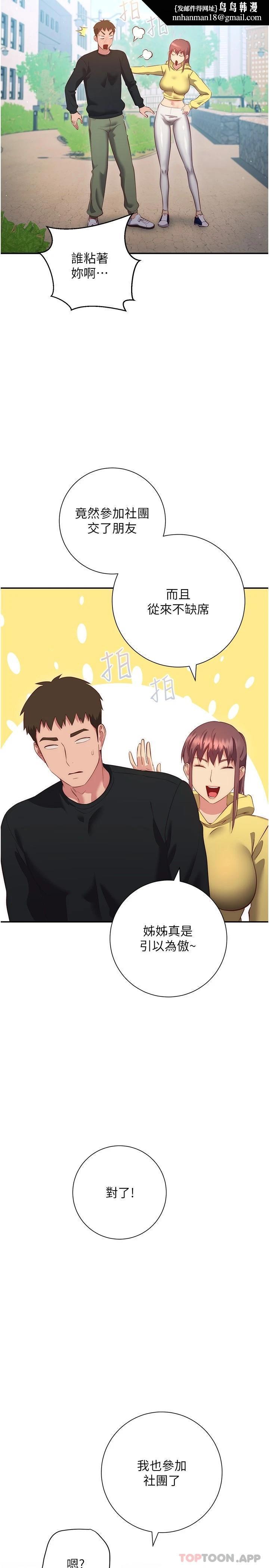 换个姿势好吗？最终话-争夺道贤的良性爱爱竞争